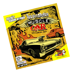 muscle car